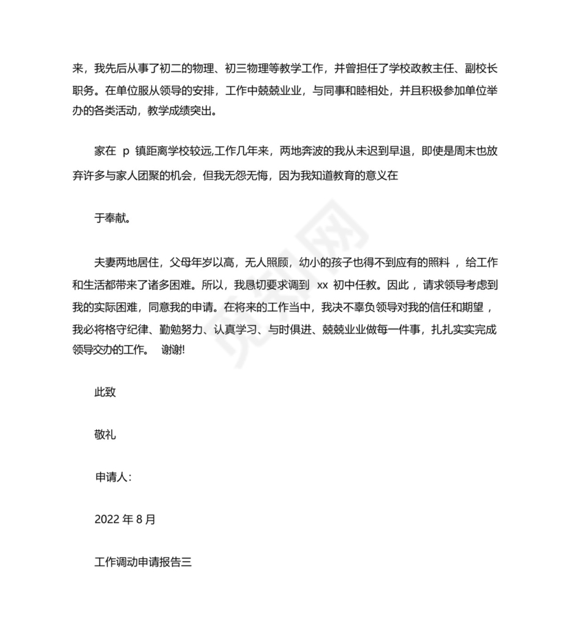 工作调动证明.docx