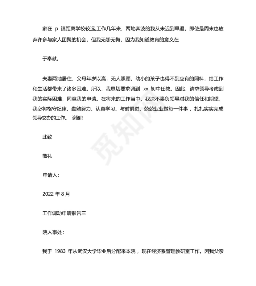 工作调动证明.docx