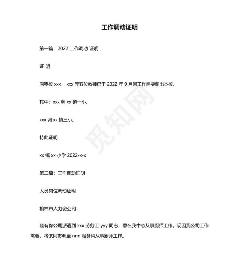 工作调动证明.docx