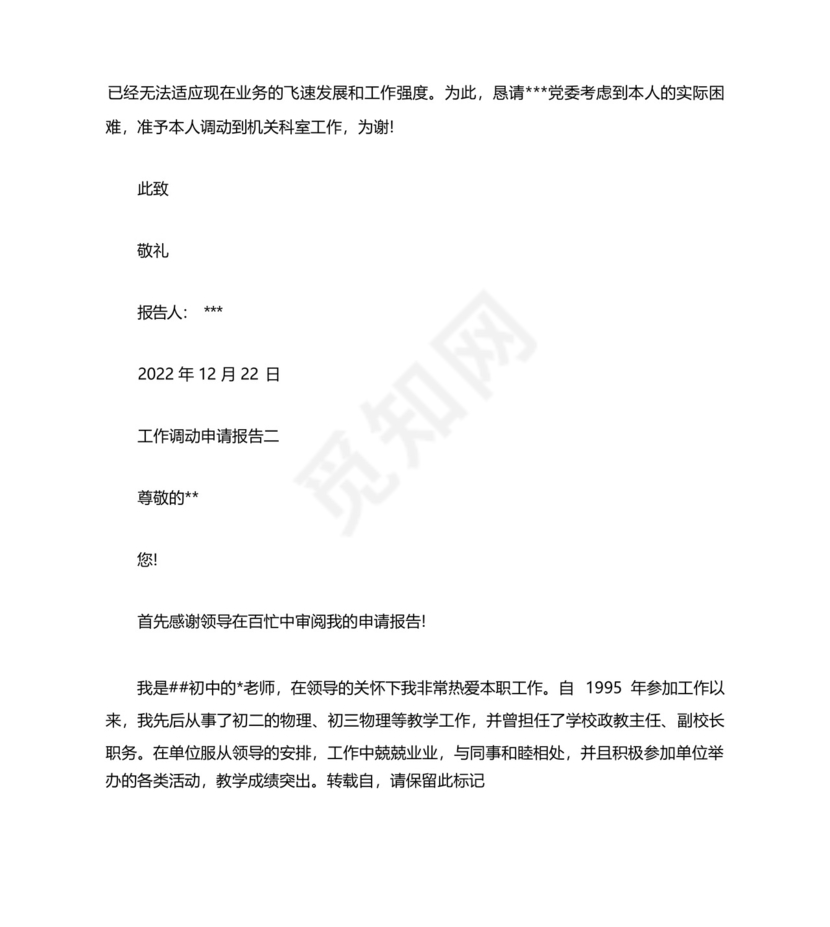 工作调动证明.docx