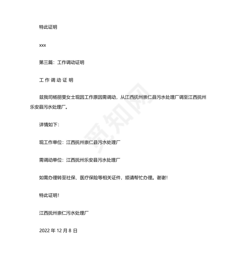 工作调动证明.docx