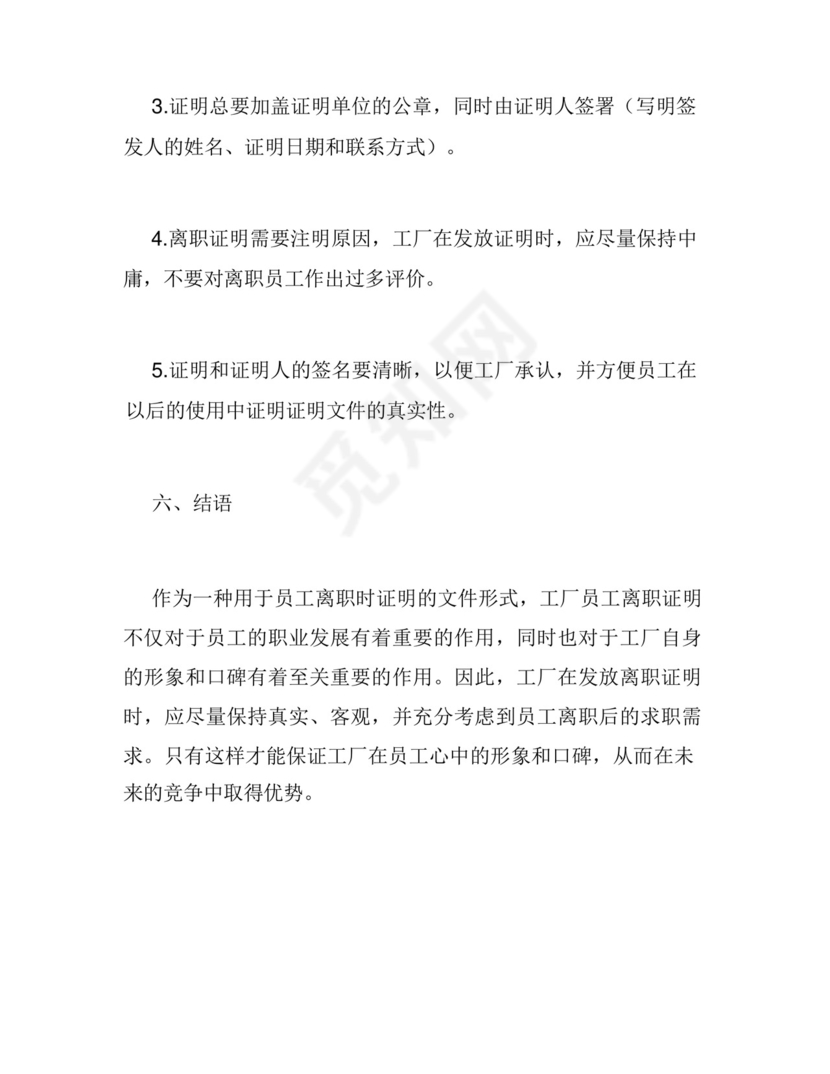 工厂员工离职证明模板.docx