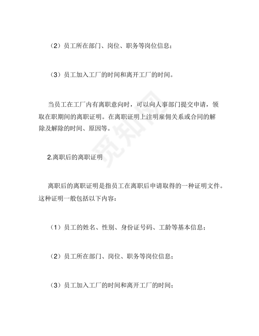 工厂员工离职证明模板.docx