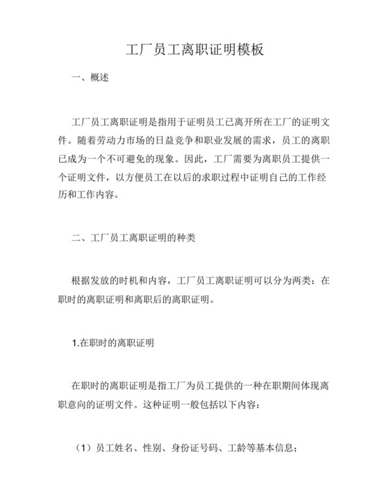 工厂员工离职证明模板.docx
