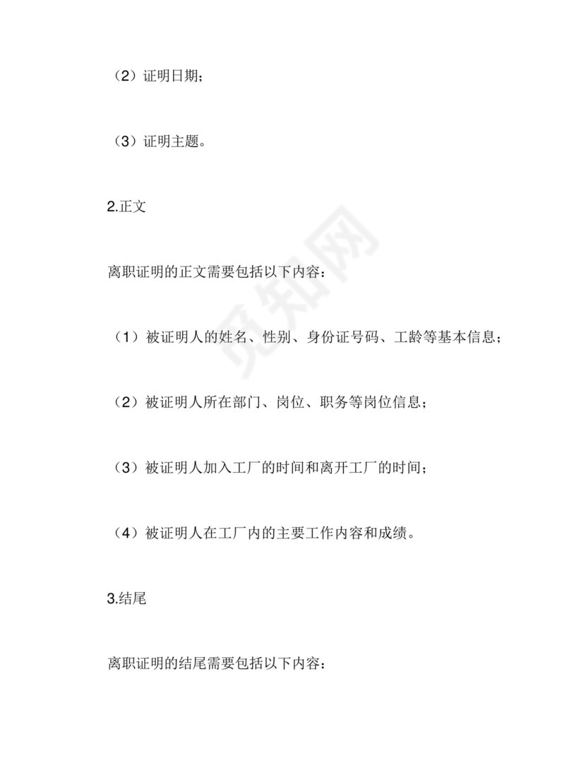 工厂员工离职证明模板.docx