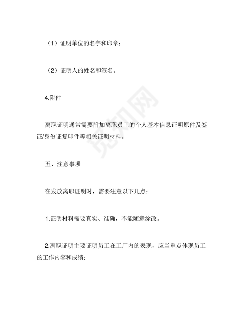 工厂员工离职证明模板.docx