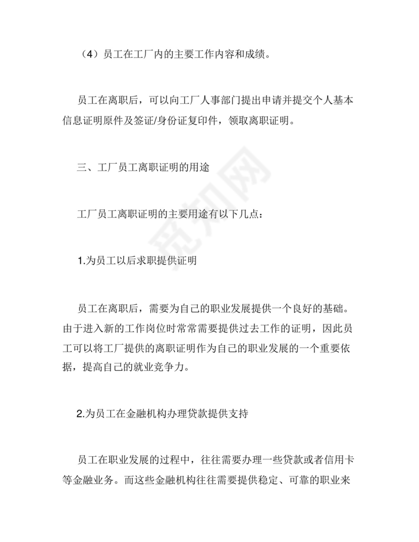 工厂员工离职证明模板.docx