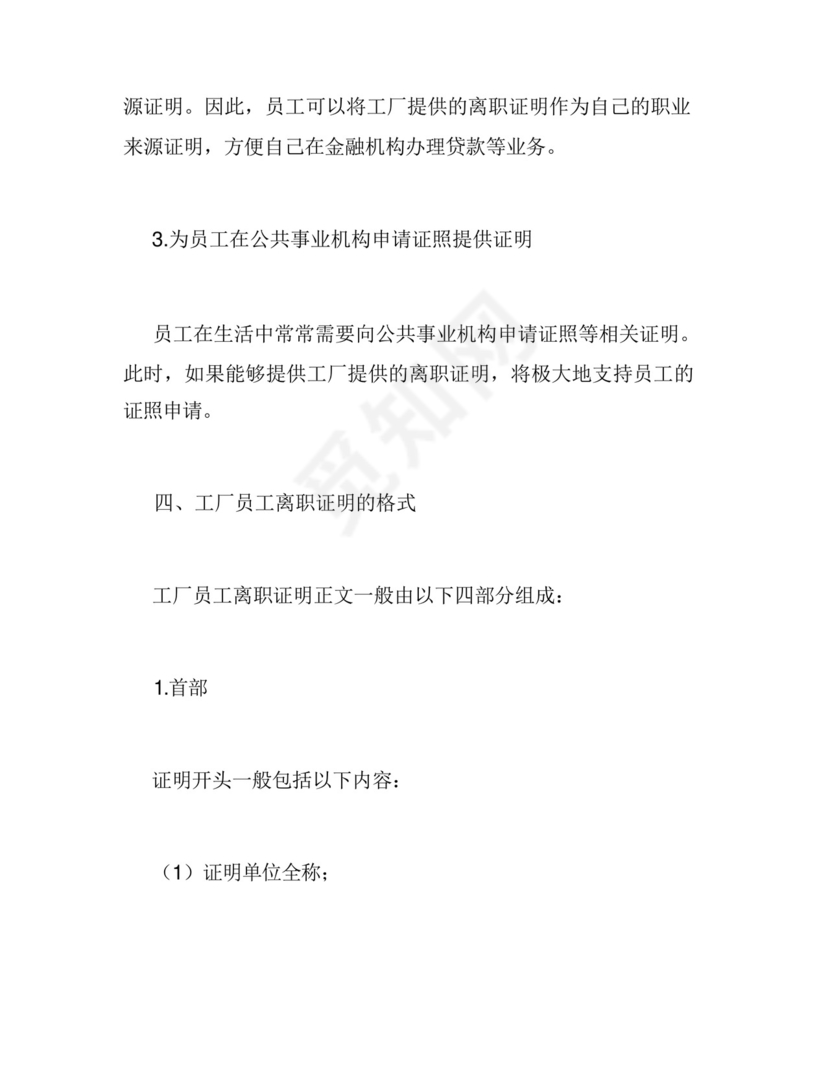 工厂员工离职证明模板.docx