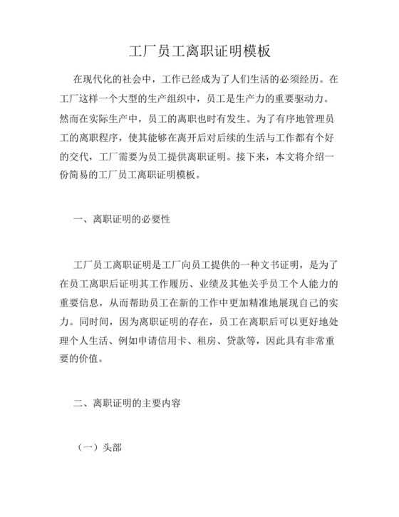 工厂员工离职证明模板.docx