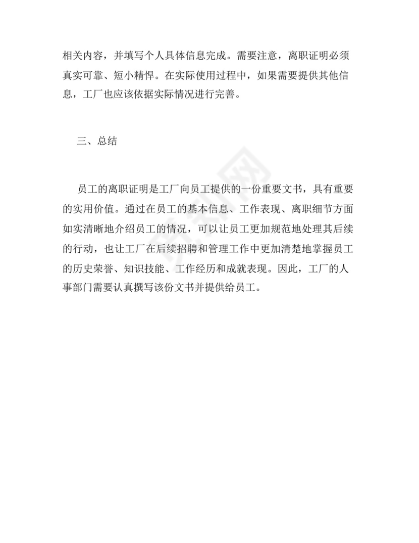 工厂员工离职证明模板.docx