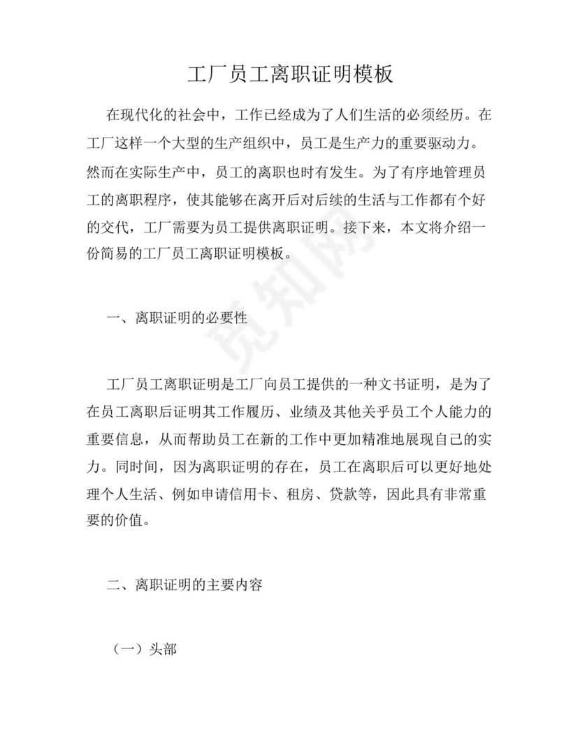 工厂员工离职证明模板.docx