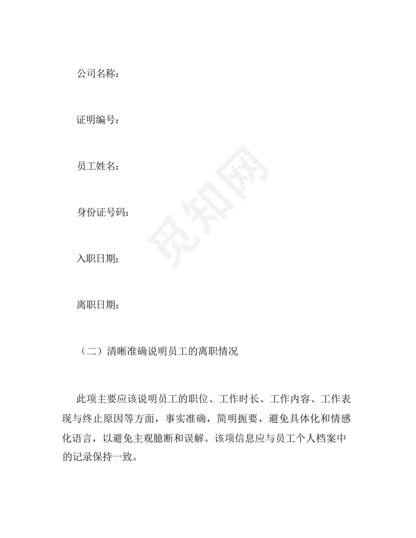 工厂员工离职证明模板.docx
