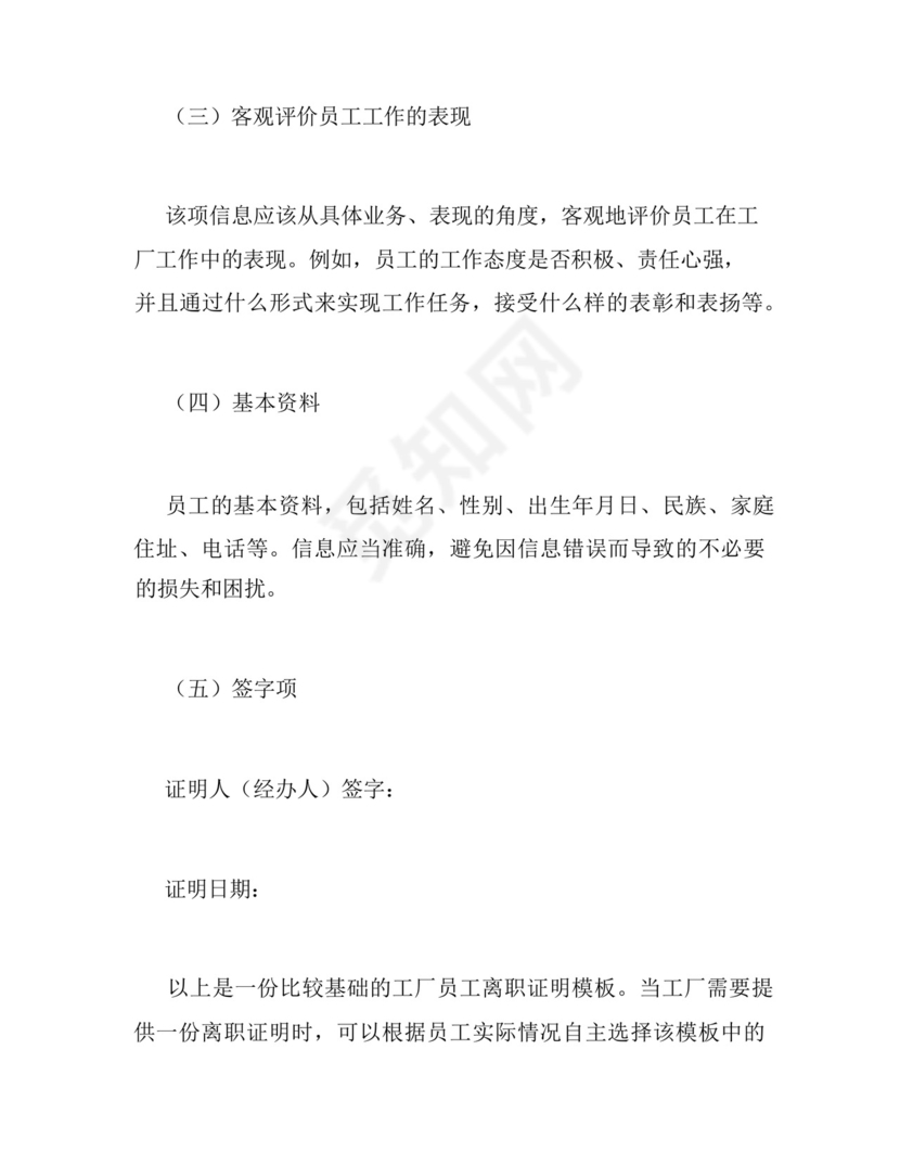 工厂员工离职证明模板.docx