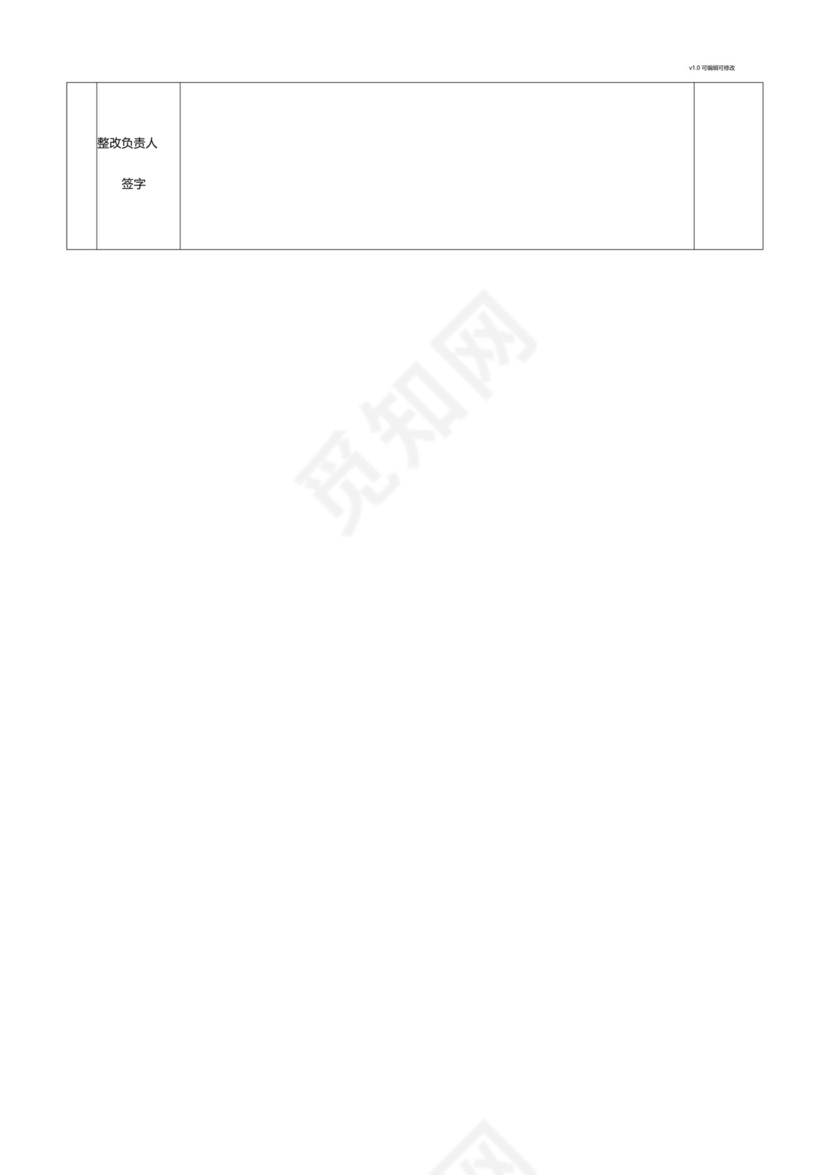 工厂车间安全隐患自查自纠排查表_图文.docx