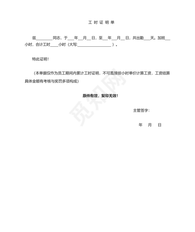 工时证明单.docx