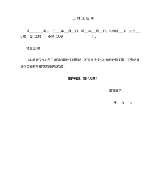 工时证明单.docx