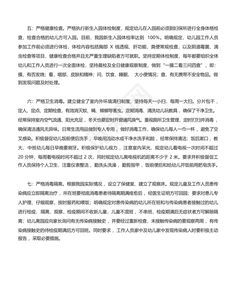 幼儿园卫生保健情况自查表[修改版].docx