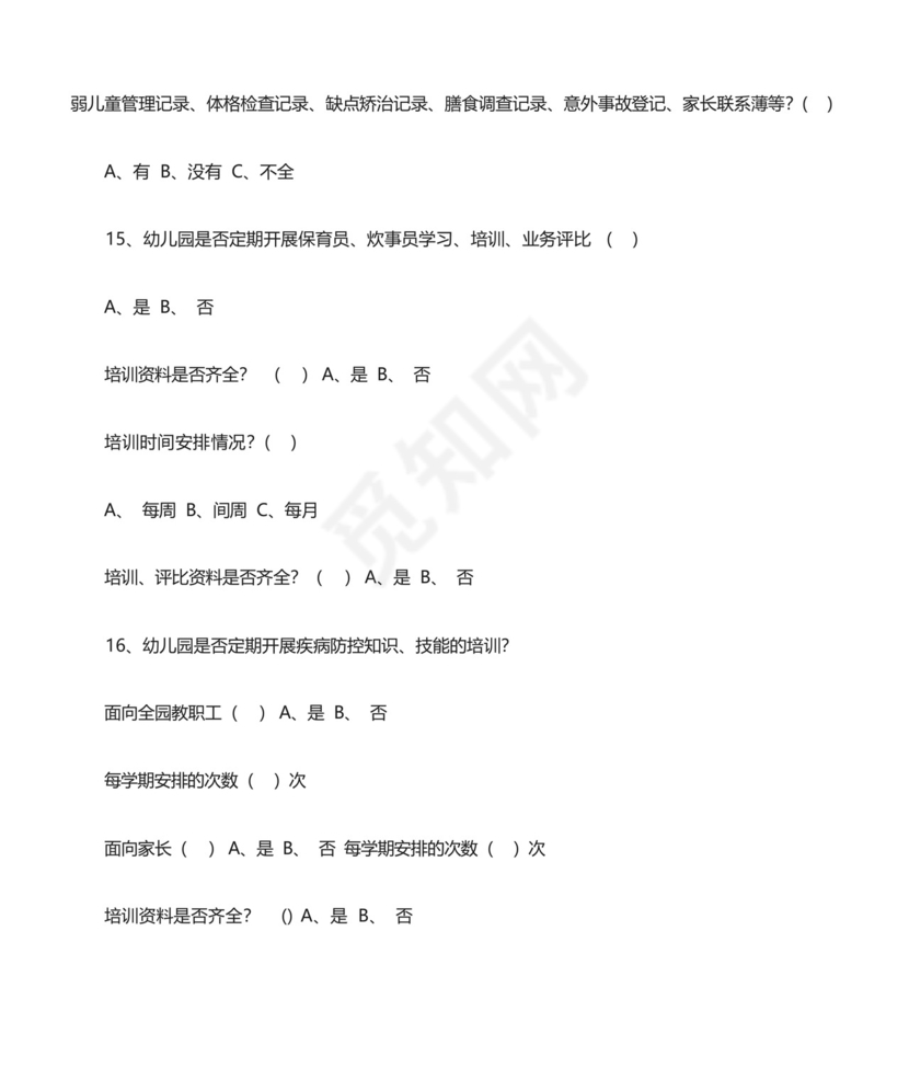 幼儿园卫生保健情况自查表[修改版].docx