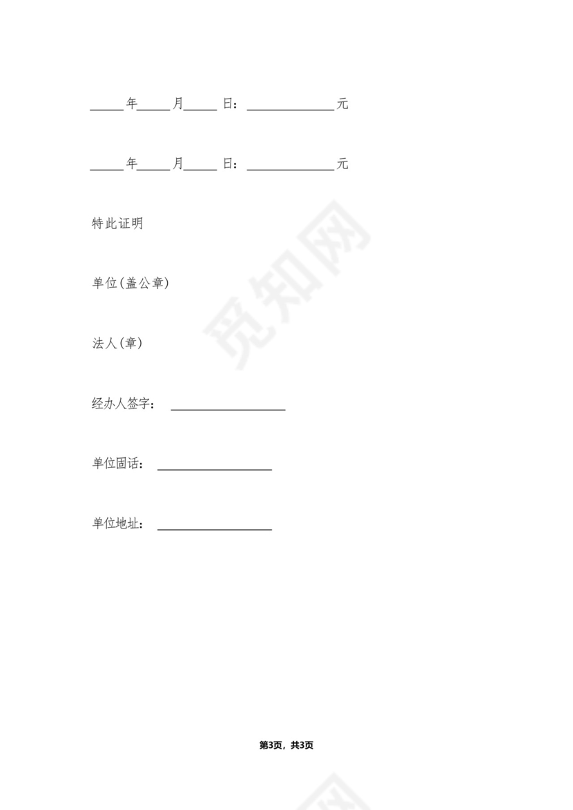 廉租房打工收入证明简易模板(标准版).docx