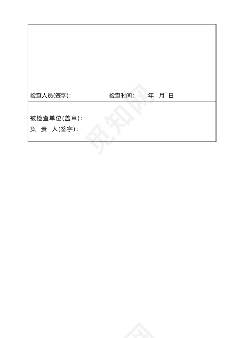 建筑施工项目生活办公区环境卫生检查表.docx