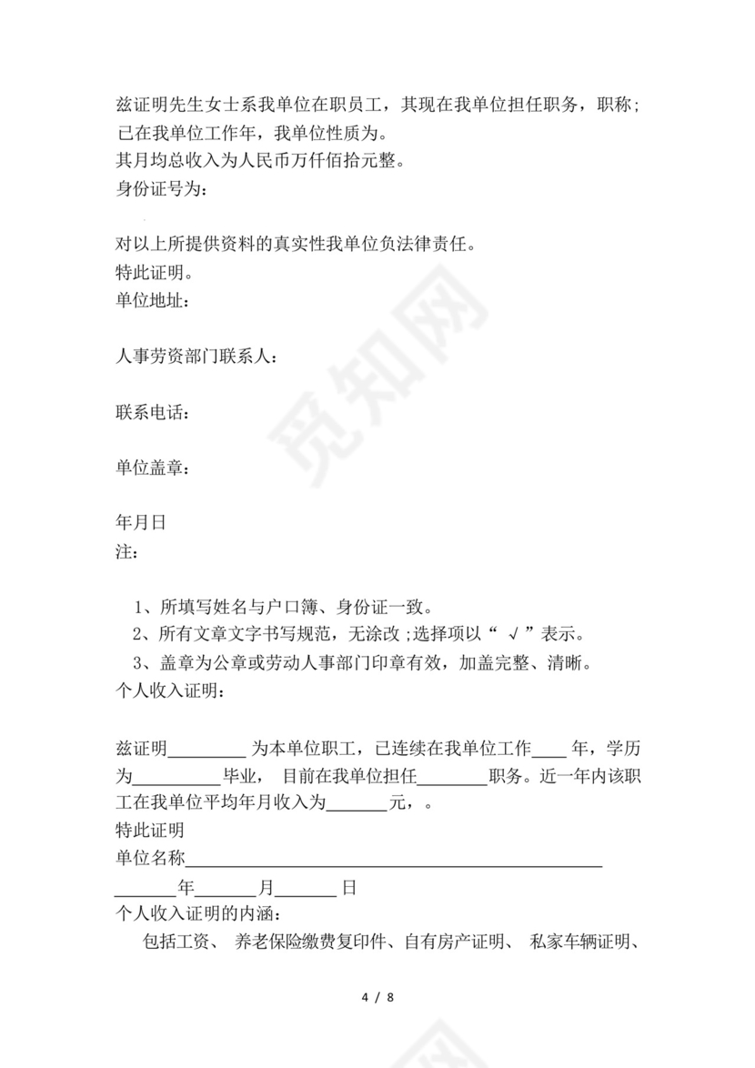 建行个人贷款职业及收入证明(新)-.docx