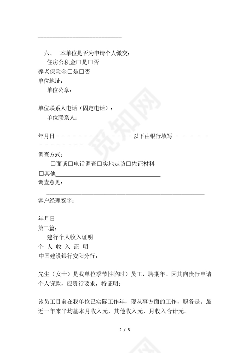 建行个人贷款职业及收入证明(新)-.docx