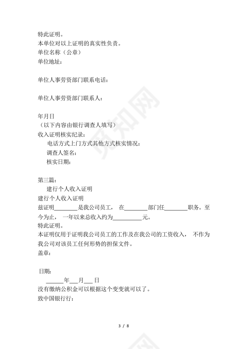 建行个人贷款职业及收入证明(新)-.docx