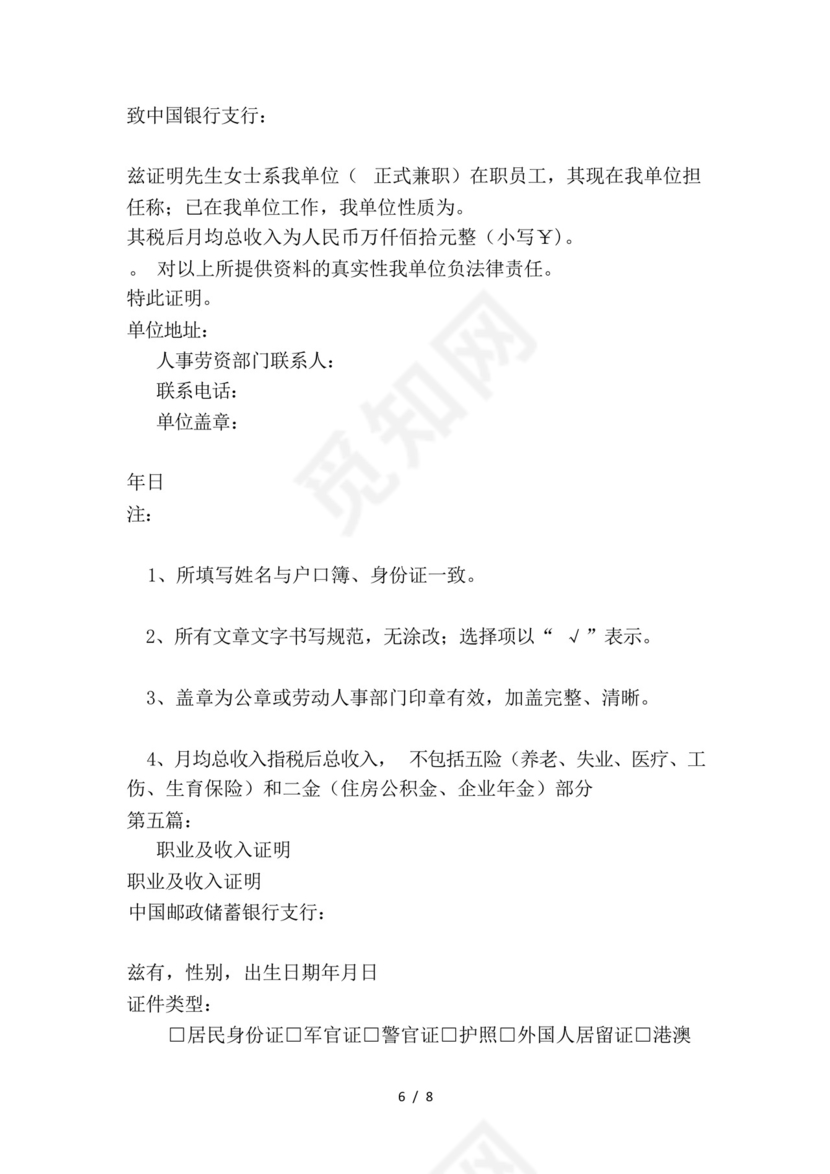 建行个人贷款职业及收入证明(新)-.docx