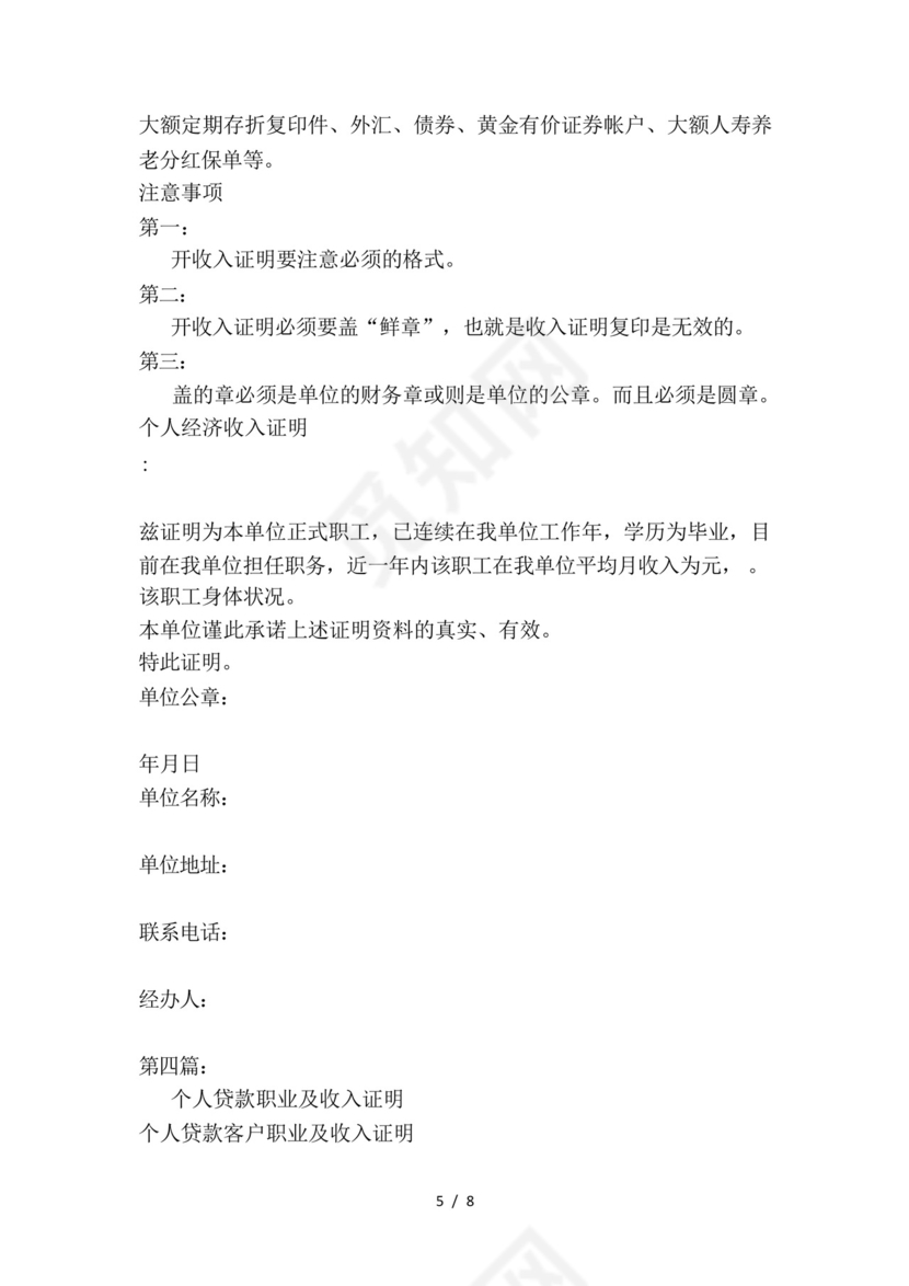建行个人贷款职业及收入证明(新)-.docx