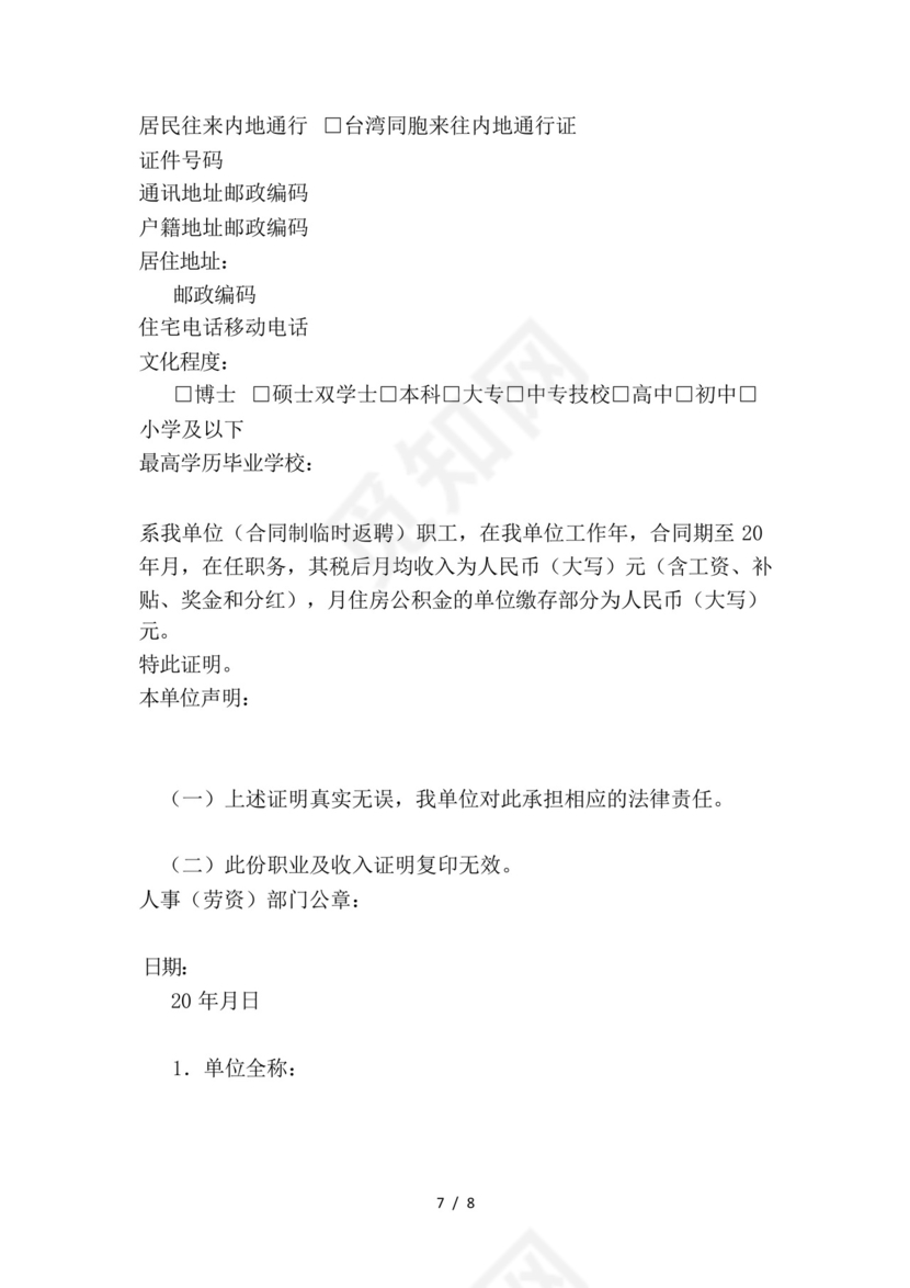 建行个人贷款职业及收入证明(新)-.docx