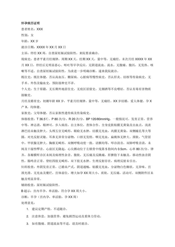 怀孕病历证明.docx