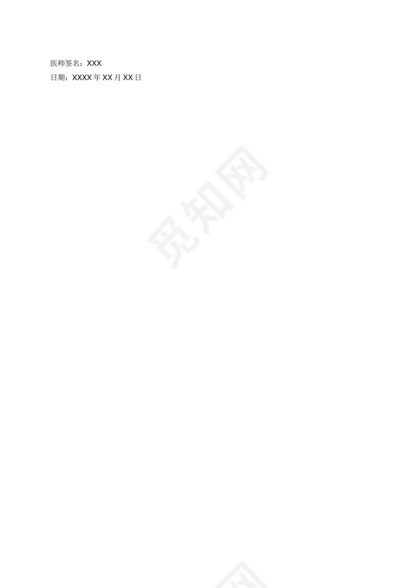 怀孕病历证明.docx