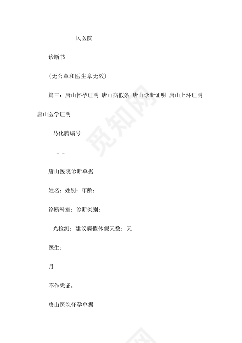 怀孕诊断证明书样本.docx