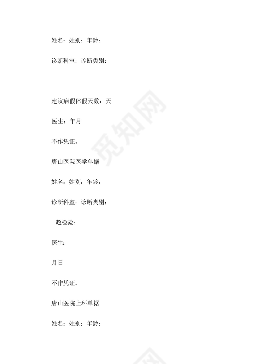 怀孕诊断证明书样本.docx