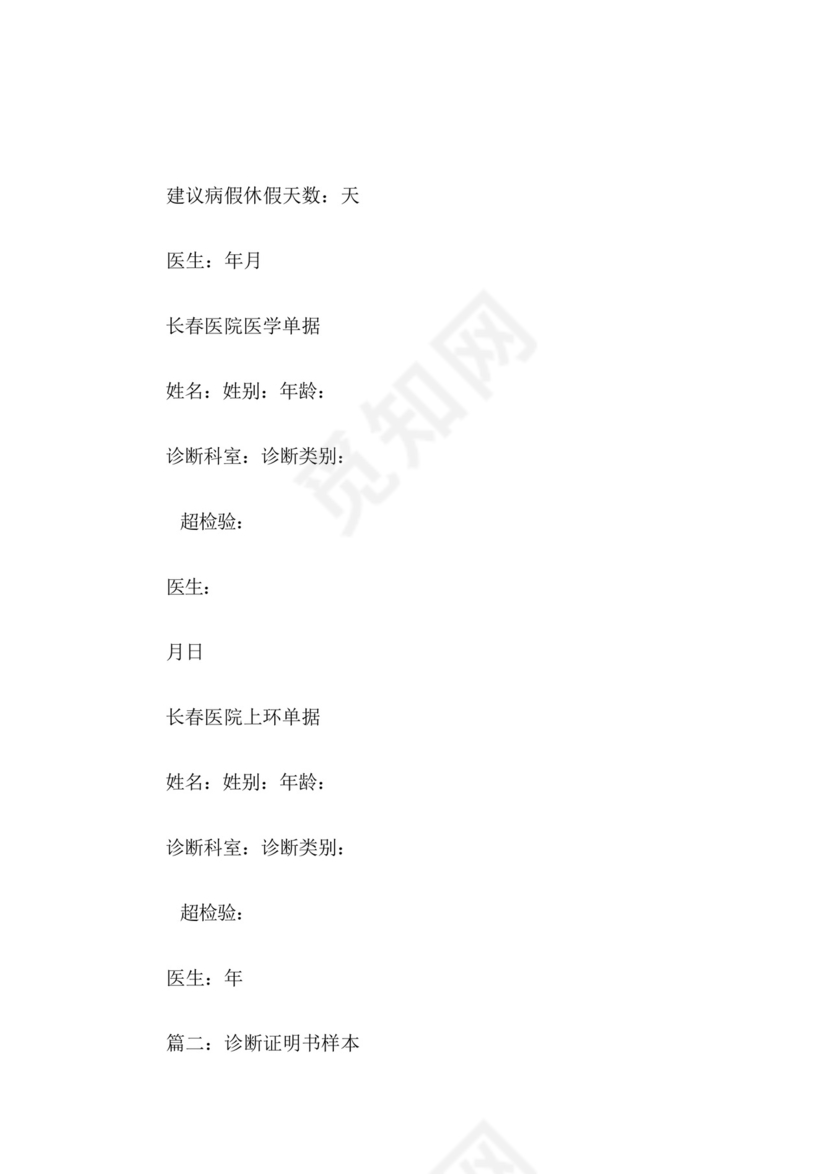 怀孕诊断证明书样本.docx