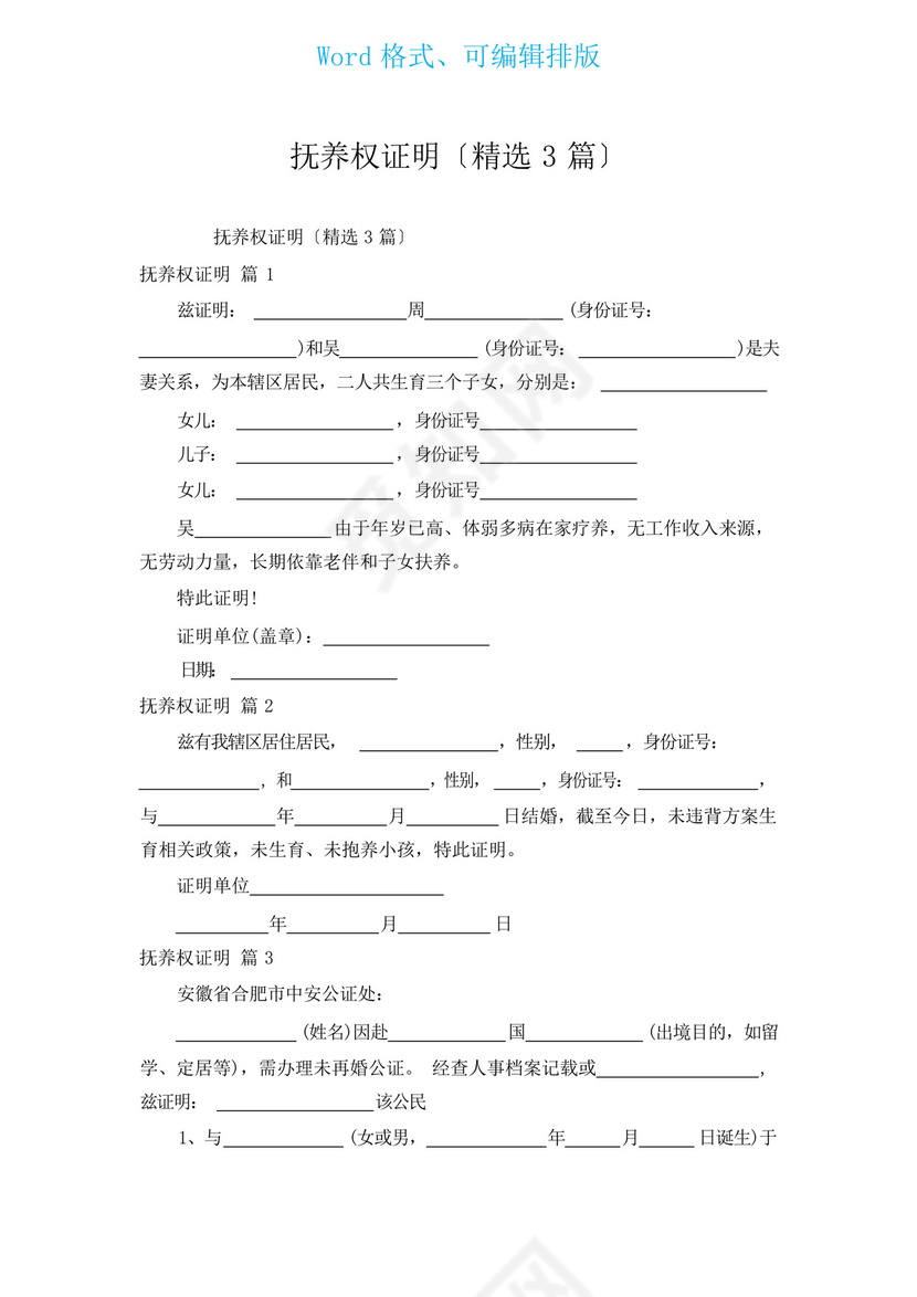 抚养权证明(汇编3篇).docx