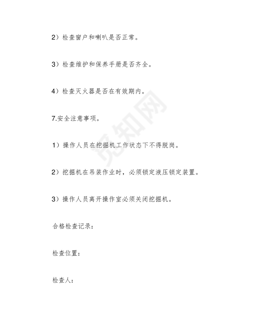 挖掘机安全检查表.docx