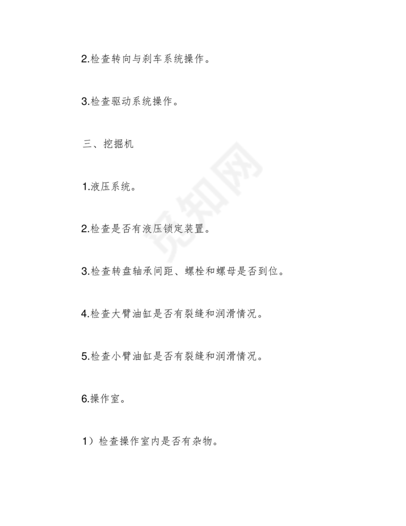 挖掘机安全检查表.docx