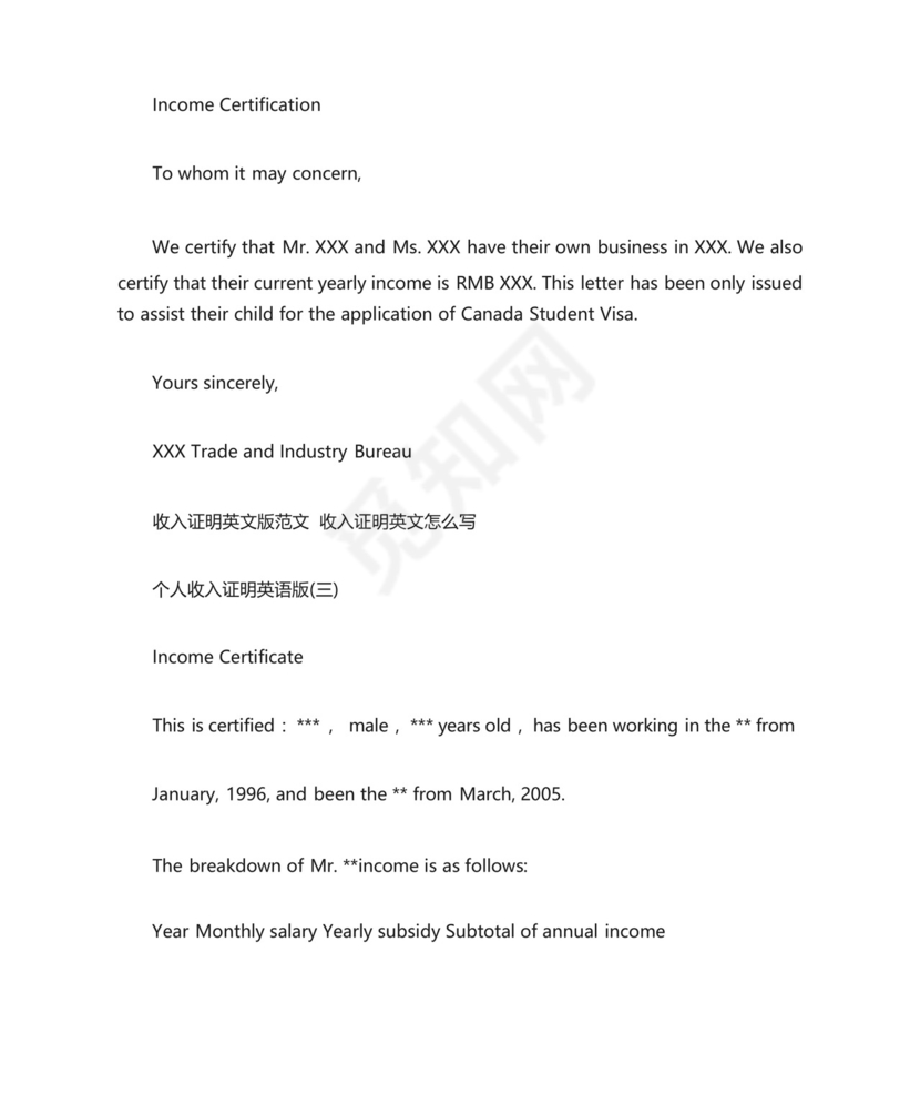 收入证明英文版范文.docx