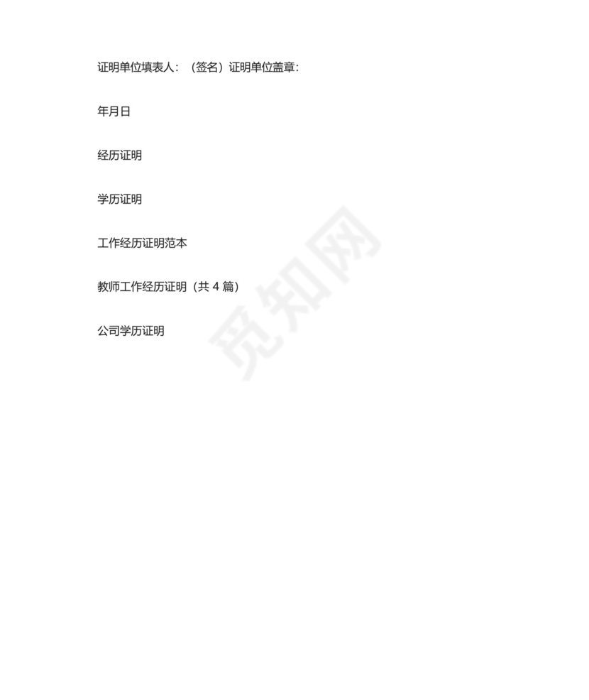 教学经历证明.docx