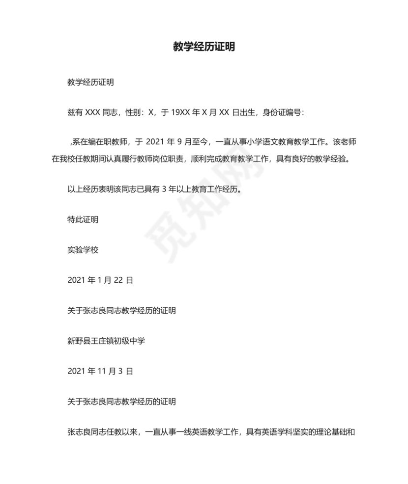 教学经历证明.docx
