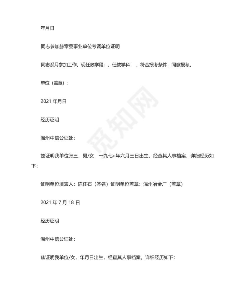 教学经历证明.docx