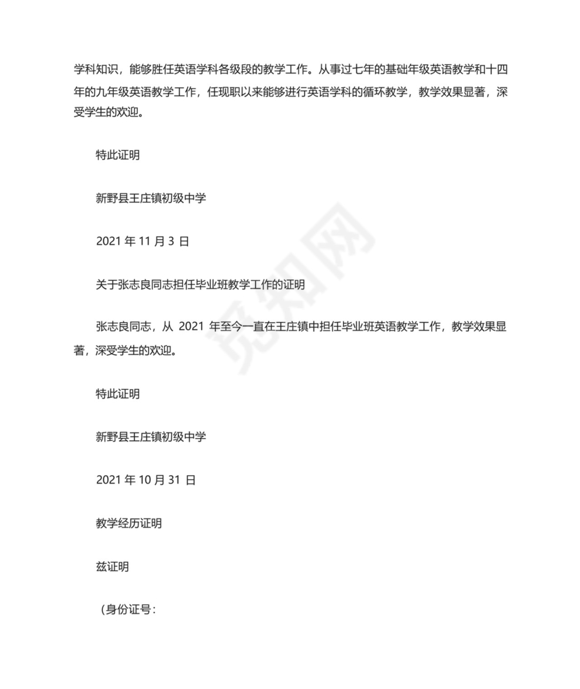 教学经历证明.docx
