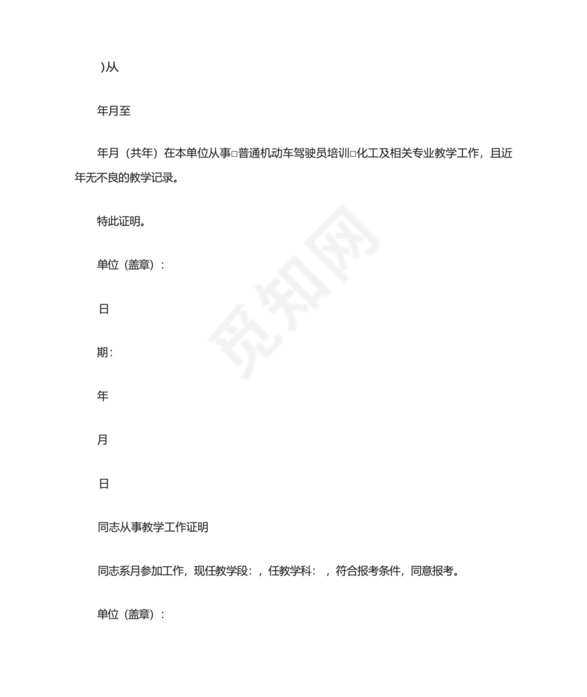 教学经历证明.docx