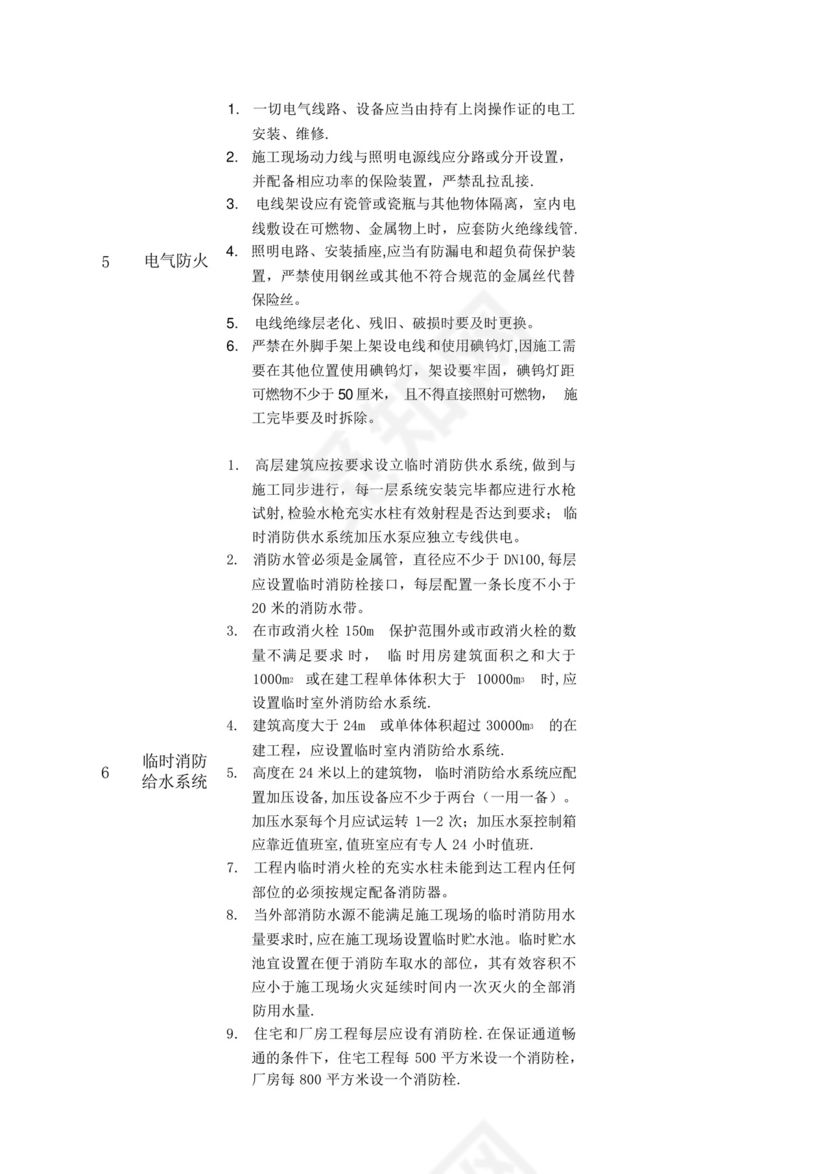 施工现场消防安全专项检查表.docx