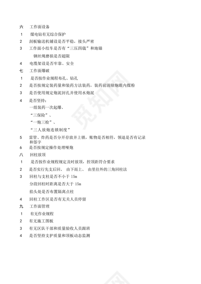 最全煤矿安全检查表-.docx