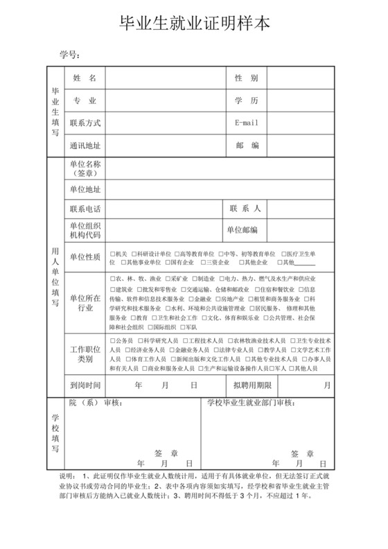 毕业生就业证明样本.docx