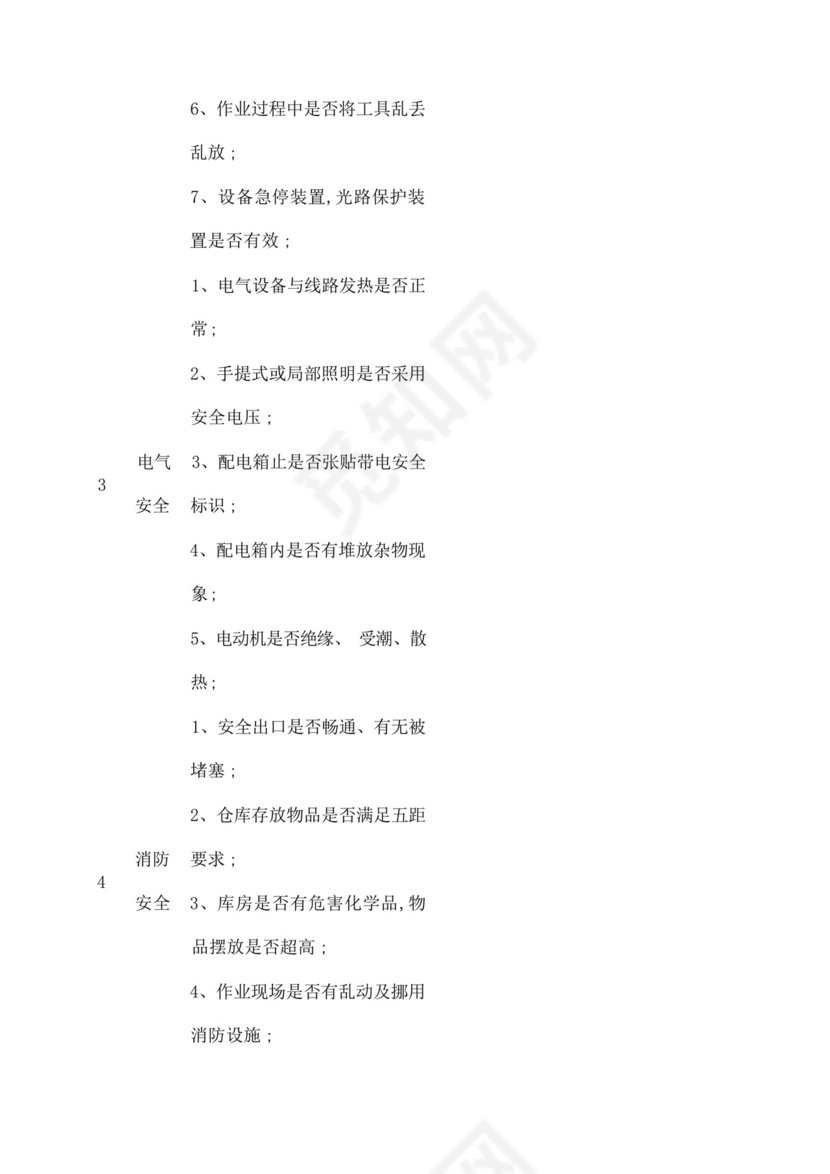 汽修厂安全隐患检查表.docx