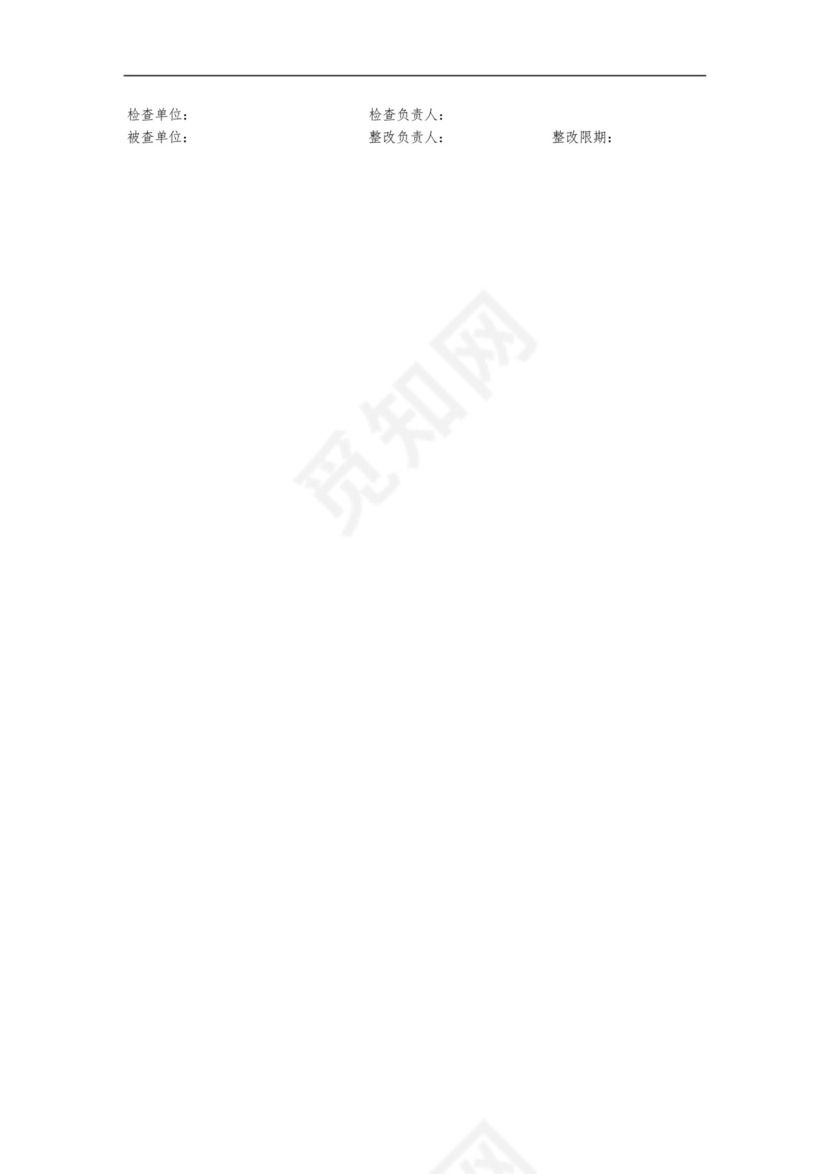 汽车修理厂(停车场)安全检查表_图文.docx