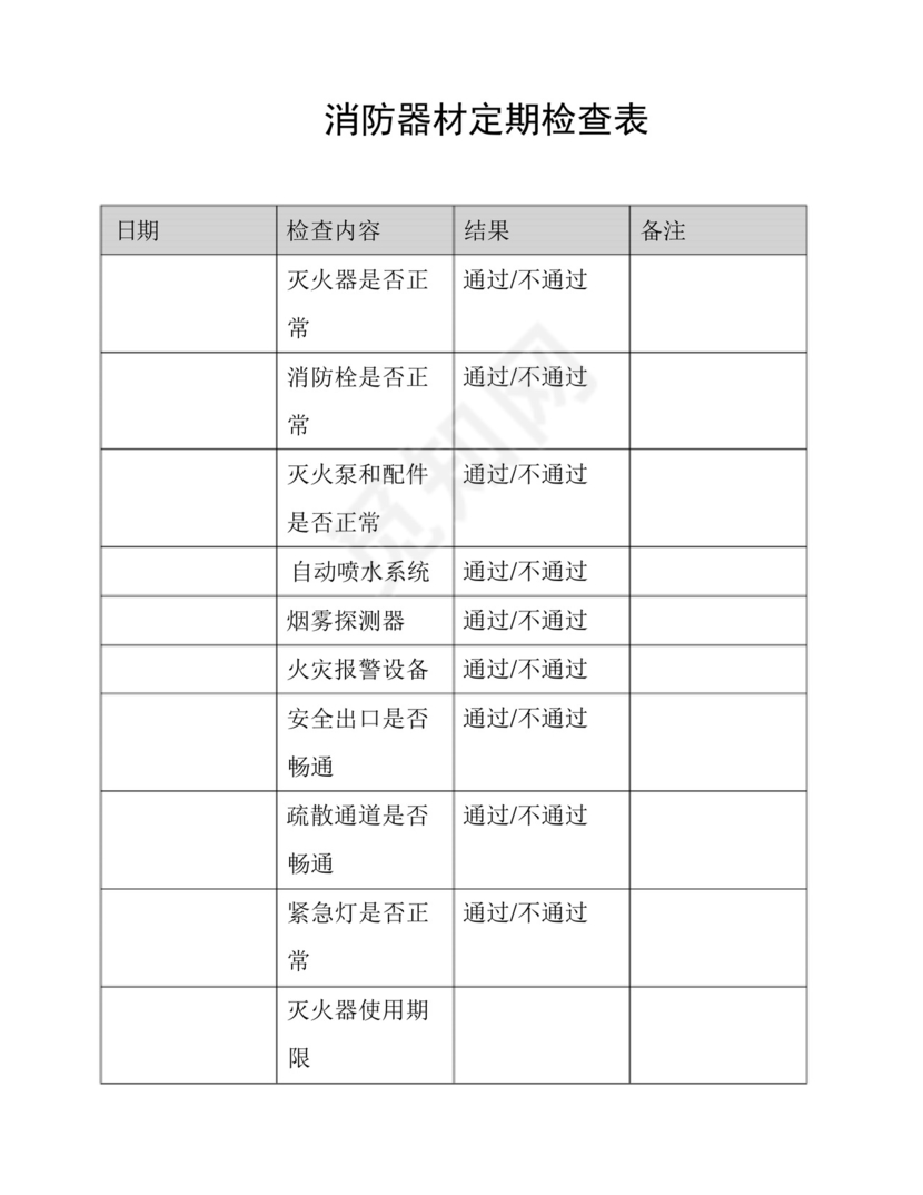 消防器材定期检查表.docx